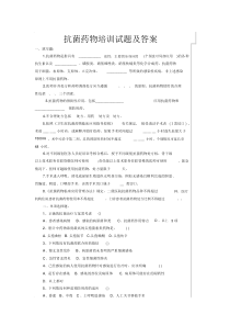 合理应用抗生素培训考试题库及答案