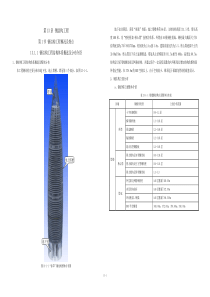 第13章钢结构工程