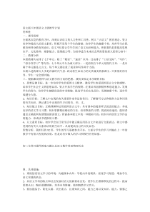 语文版八年级语文上册教学计划