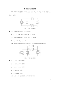 电路与模拟电子技术(课后习题答案)上