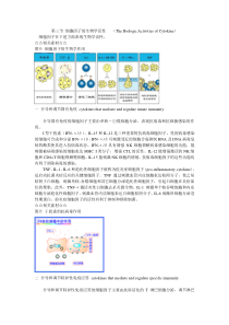 细胞因子3-第三节-细胞因子的生物学活性