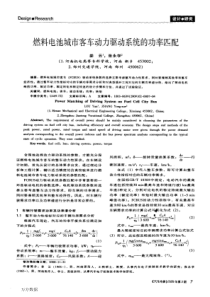 燃料电池城市客车动力驱动系统的功率匹配
