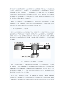 燃料电池混合动力系统