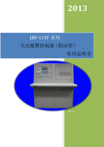 2、11SF使用说明书