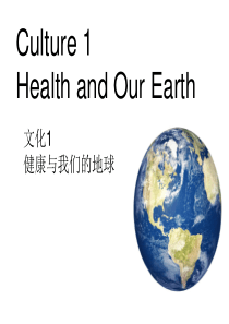 2016秋广东版开心学英语六上Culture-1《Health-and-Our-Earth》ppt课