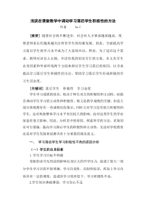 提高学生学习积极性的方法