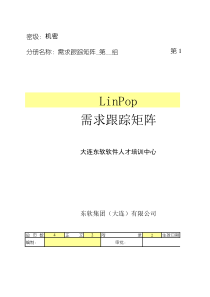 2014年Linpop东软实训需求跟踪矩阵