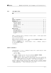 SAP的ABAP4语言中文培训教材第一部分第七章 控制 ABAP4 程序流