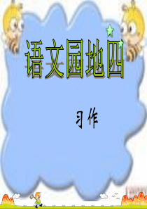 观察日记课件