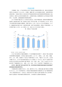 煤炭行业分析