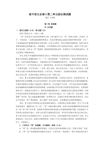 高中语文必修5第二单元综合测试题