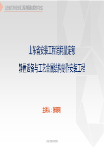 第3册+静置设备与工艺金属结构制作安装工程