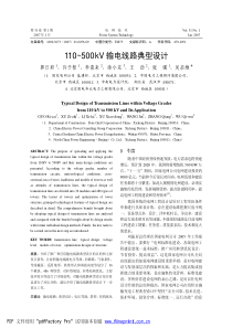 110KV-500KV输电线路典型设计