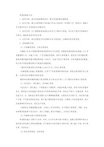 进度控制的方法措施