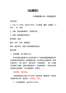 最新部编本小学语文一年级上册比尾巴教案优质课一等奖教学设计