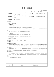 路灯安装技术交底记录