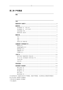 SAP的ABAP4语言中文培训教材第一部分第三章 声明数据