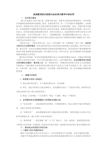 浅谈数形结合思想方法在高中数学中的应用