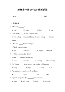 新概念一册90-120课测试题