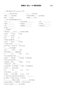 新概念一册1-30课测试题