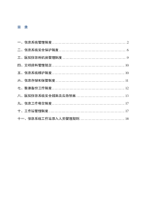 医院信息科工作制度