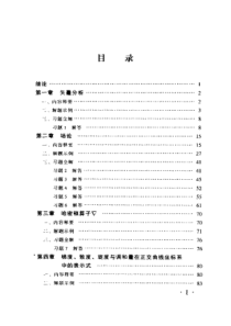 矢量分析与场论课后答案