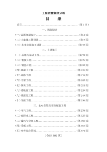 工程质量案例分析(第一)