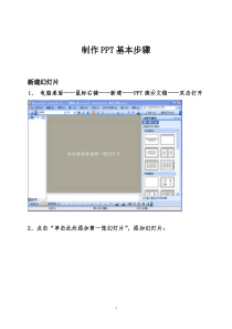 制作PPT基本步骤