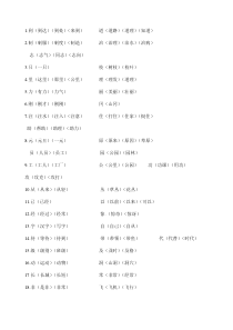 小学一.二年级语文同音字区别及组词