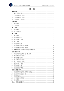 混凝土工程施工方案