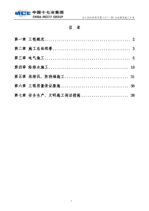 某小区水电暖通施工方案