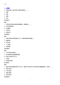 2018年计算机全国统考最全题库及模拟题