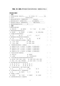 中国的行政区划测试题