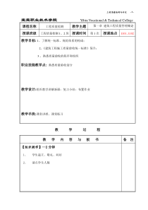 工程质量检测与评定教案