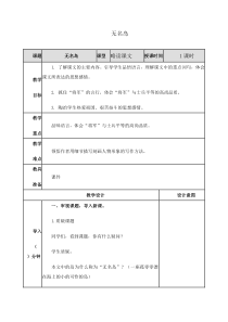 部编版人教版五年级语文上册《无名岛-教案》教案教学设计