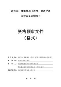 武汉市广播影视局(老楼)暖通空调