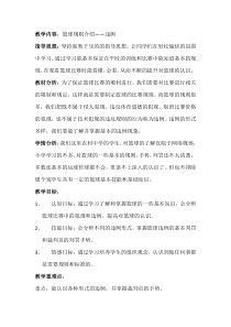 篮球规则介绍——违例----教案