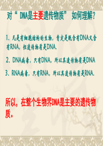 DNA分子的结构ppt