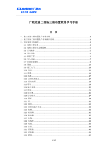 广联达施工现场三维布置软件学习手册（DOC49页）