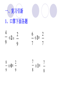 六年级数学一个数除以分数PPT课件.