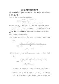 ADI(交替方向隐格式)求解二维抛物方程(含matlab程序)