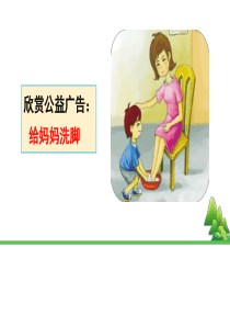 部编版课件-妈妈睡了ppt课件28