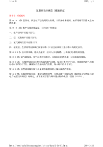 氢氧站设计规范暖通部分PDF5(1)