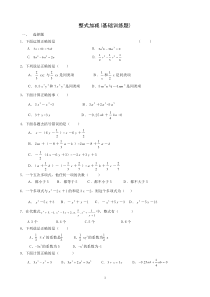 2整式加减(基础训练题)(有答案)