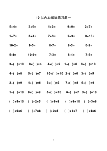 10以内加减法练习题-直接打印版