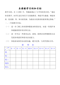 小学一二年级体育教案大全