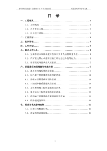 工程质量治理两年行动方案(修改)