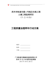 工程质量治理两年行动方案