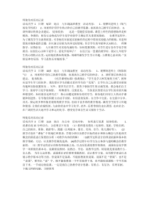 AA化学师徒结对活动记录-(1)