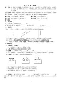 压强导学案